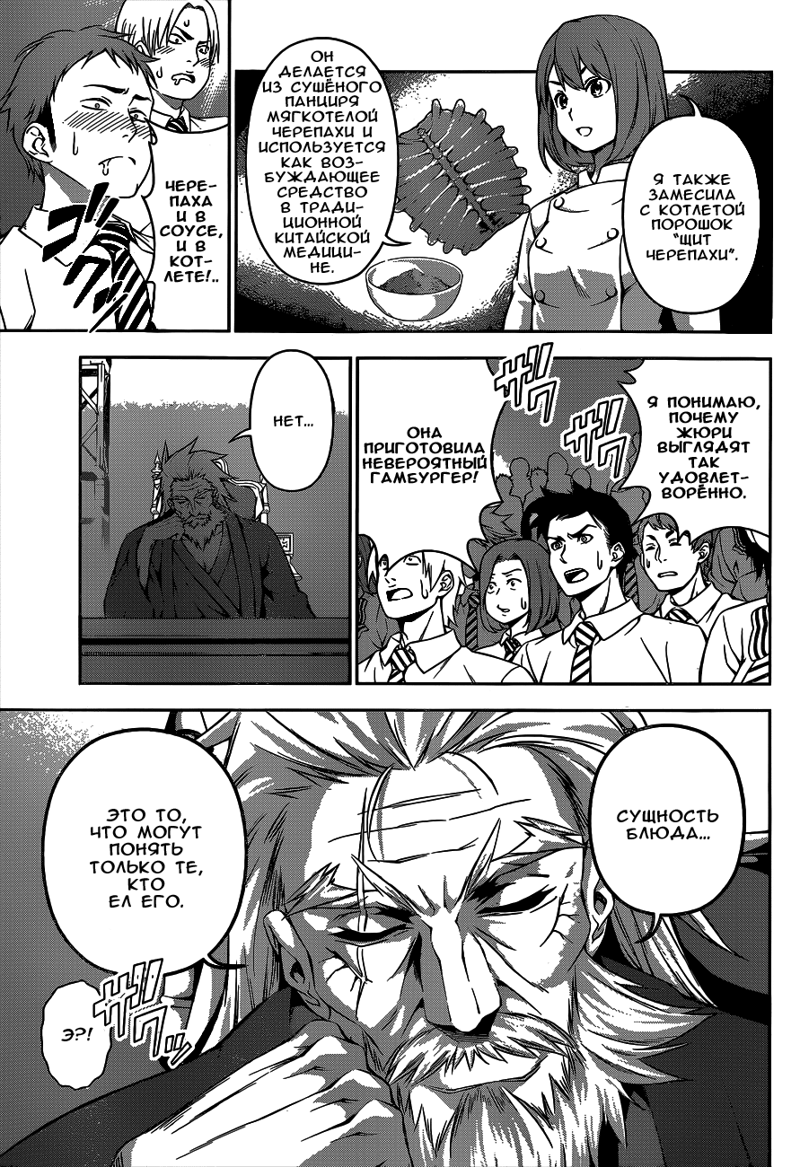 Read Shokugeki no Soma RU Manga Online
