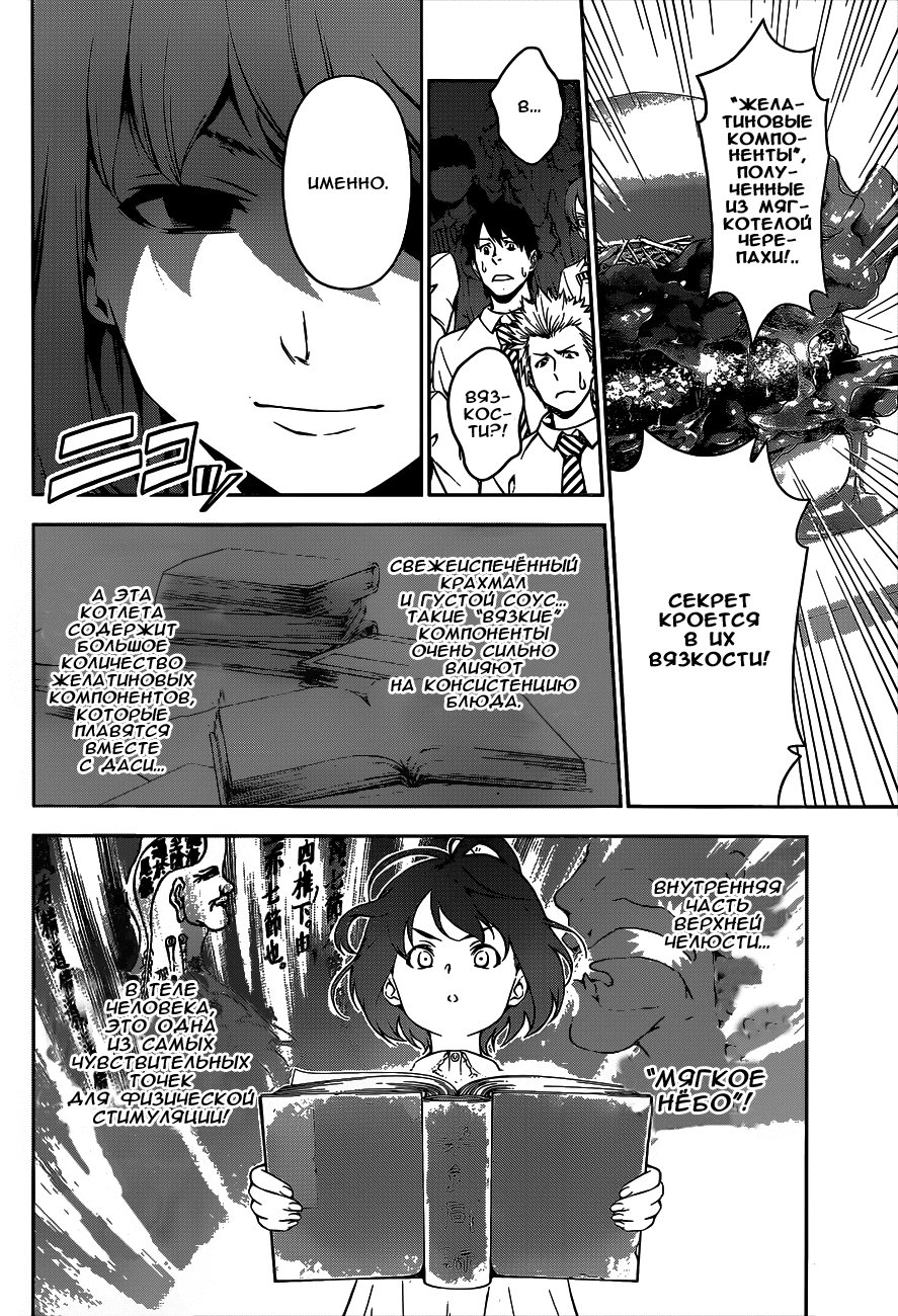 Read Shokugeki no Soma RU Manga Online