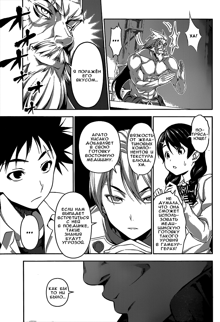 Read Shokugeki no Soma RU Manga Online