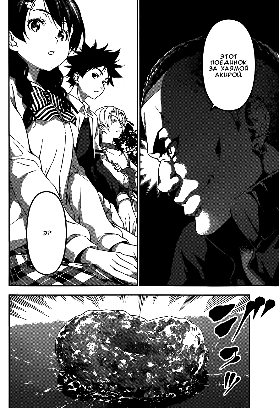 Read Shokugeki no Soma RU Manga Online
