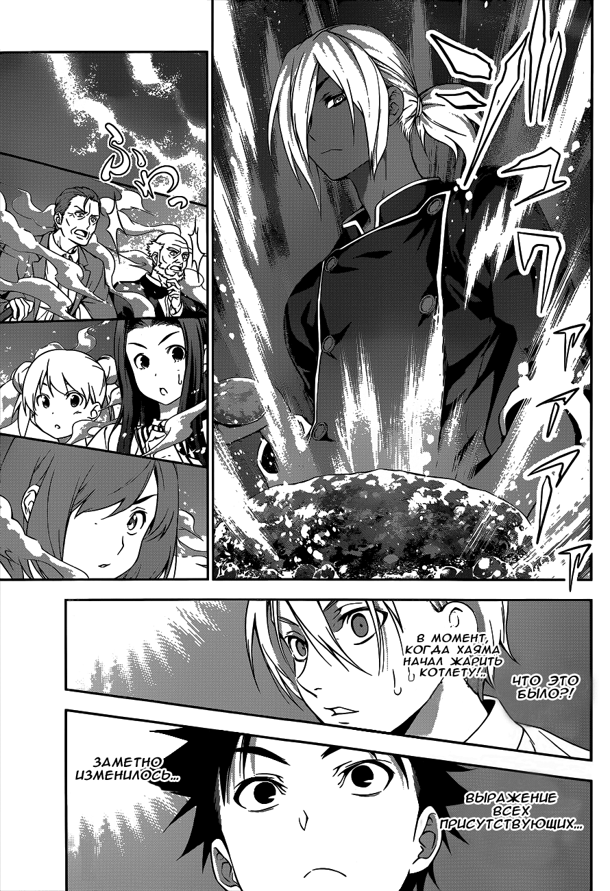 Read Shokugeki no Soma RU Manga Online
