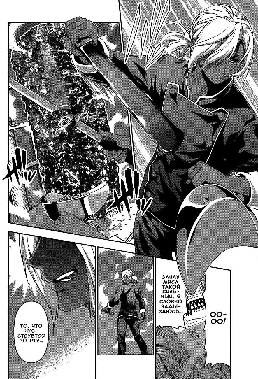 Read Shokugeki no Soma RU Manga Online