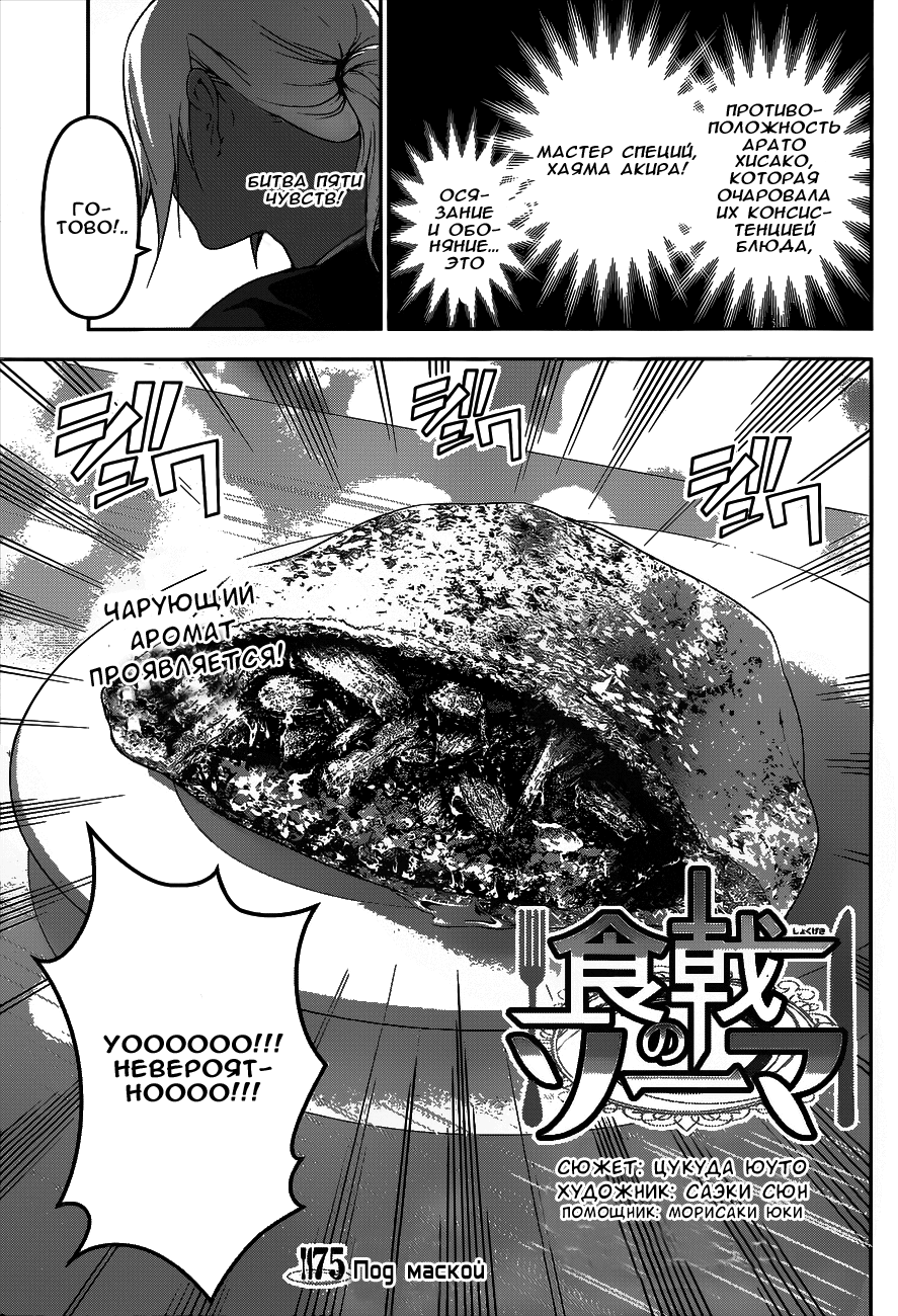 Read Shokugeki no Soma RU Manga Online
