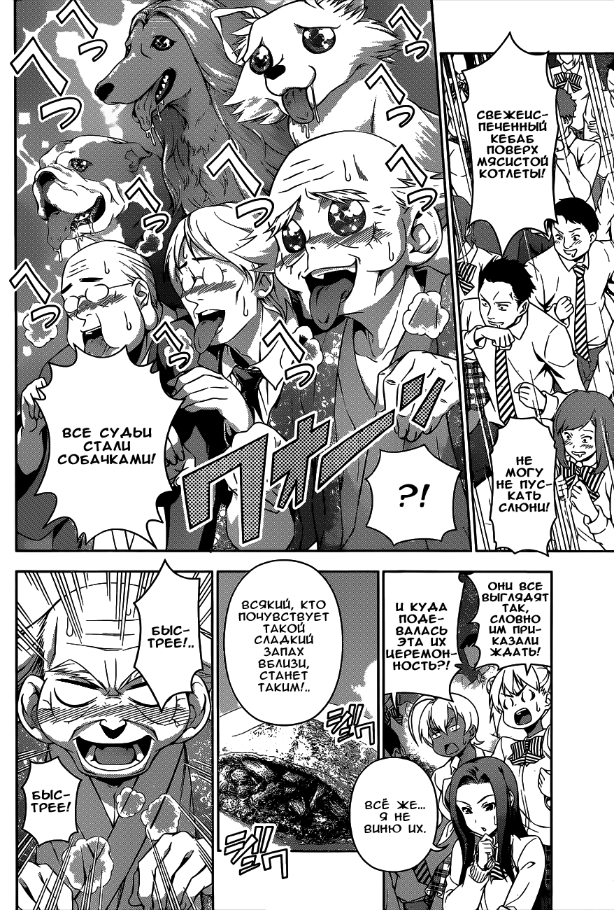 Read Shokugeki no Soma RU Manga Online