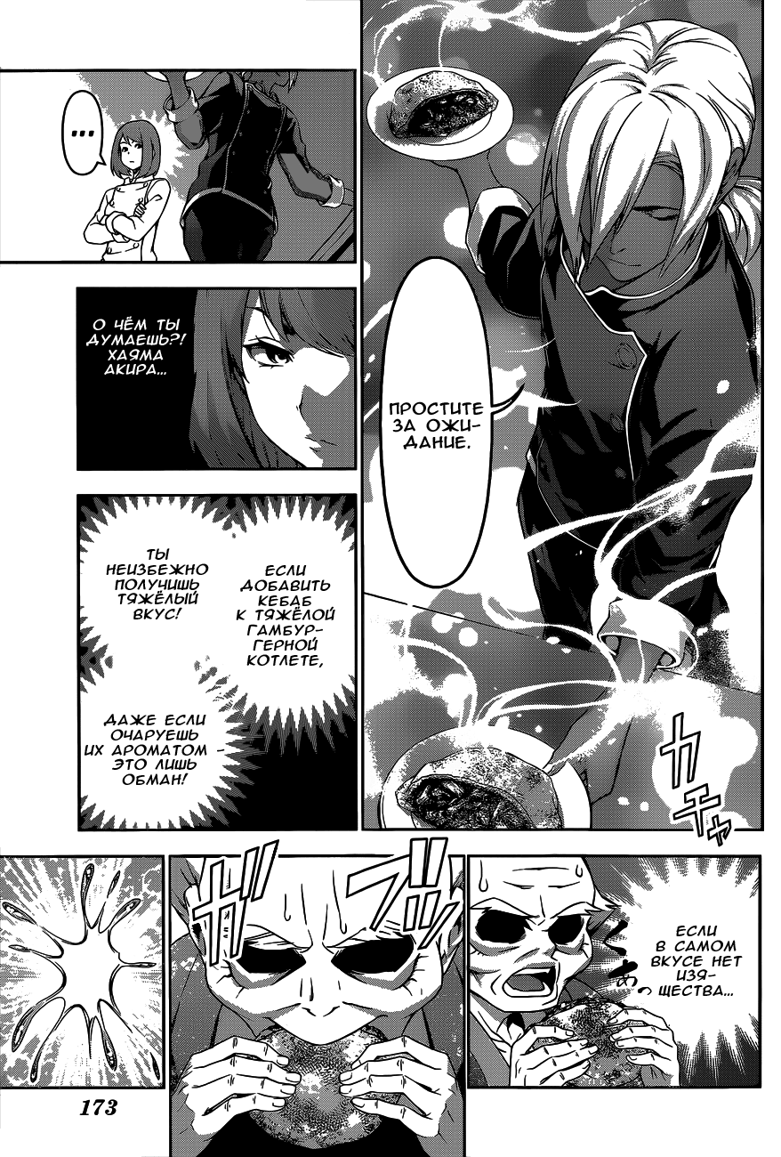 Read Shokugeki no Soma RU Manga Online