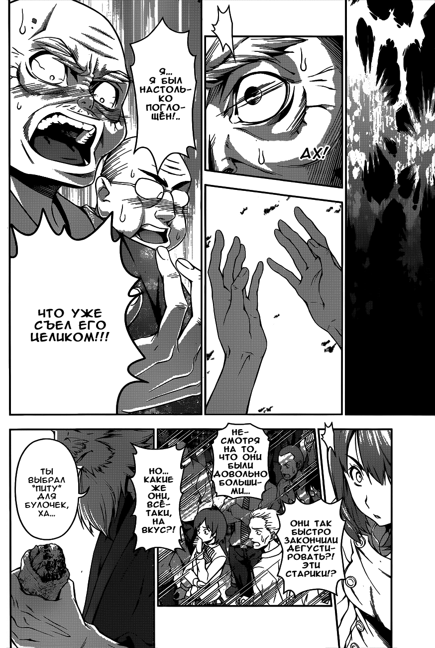 Read Shokugeki no Soma RU Manga Online