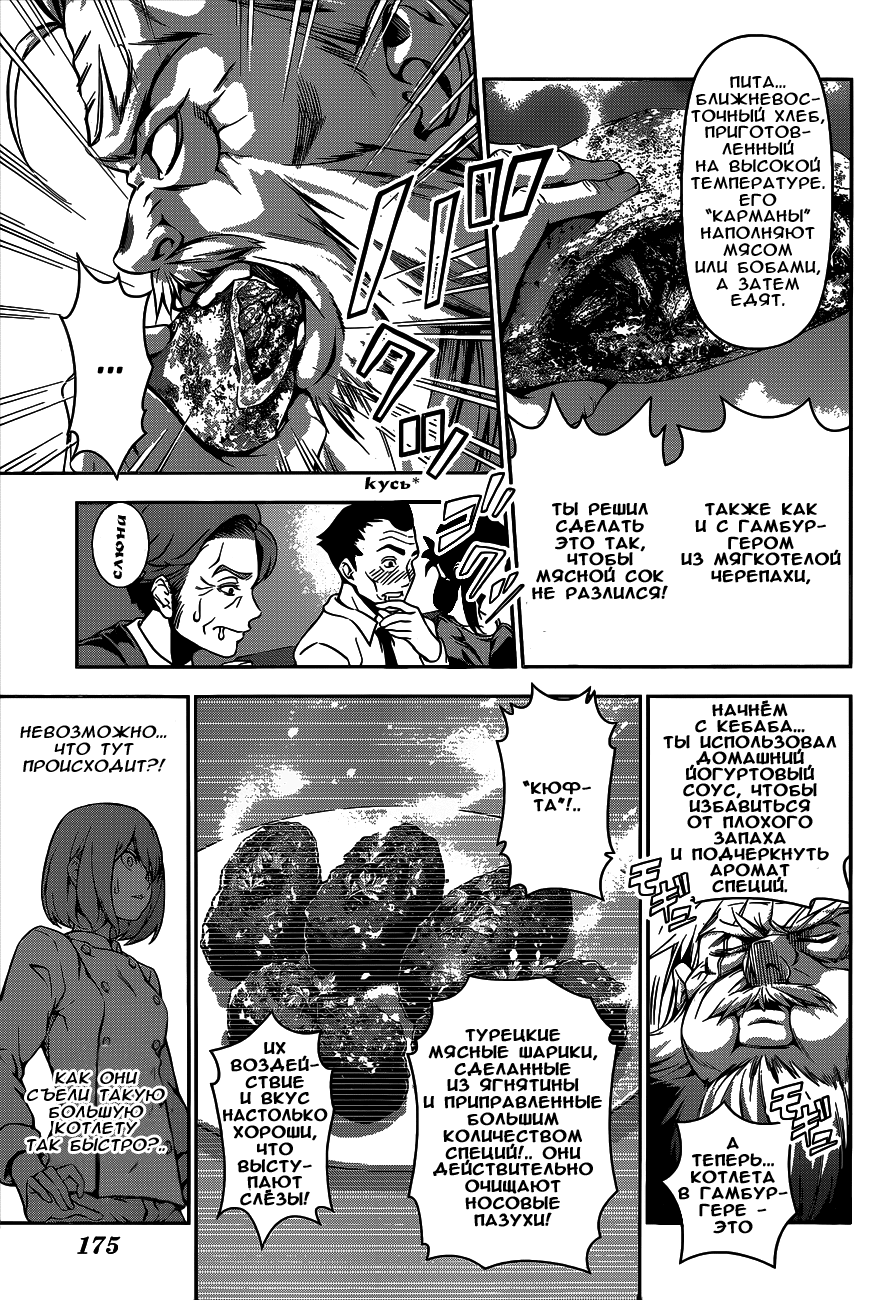 Read Shokugeki no Soma RU Manga Online