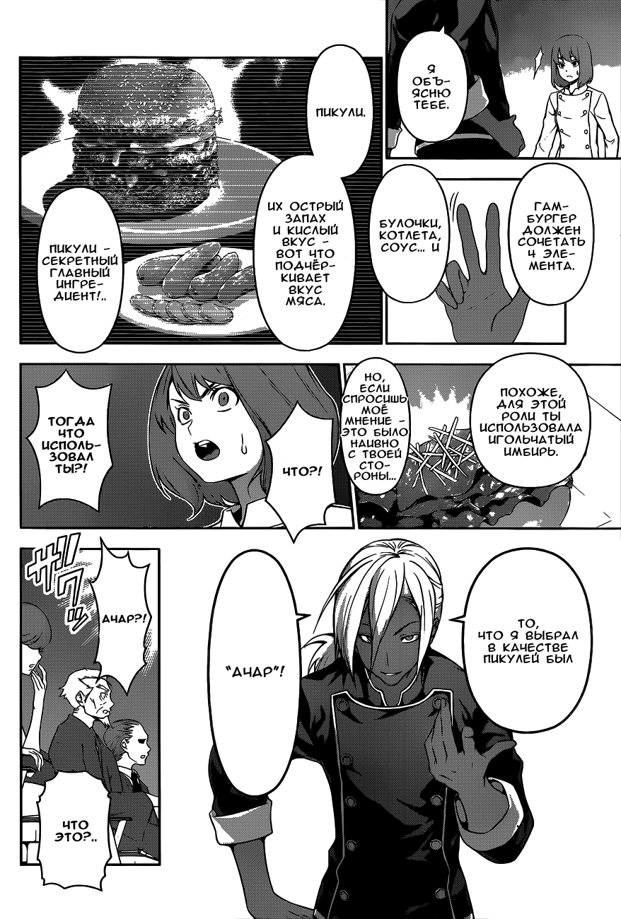 Read Shokugeki no Soma RU Manga Online