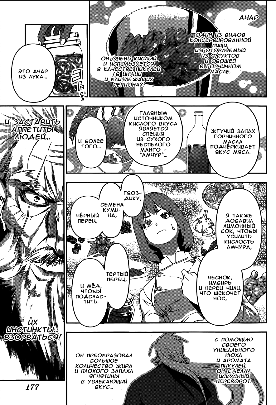 Read Shokugeki no Soma RU Manga Online