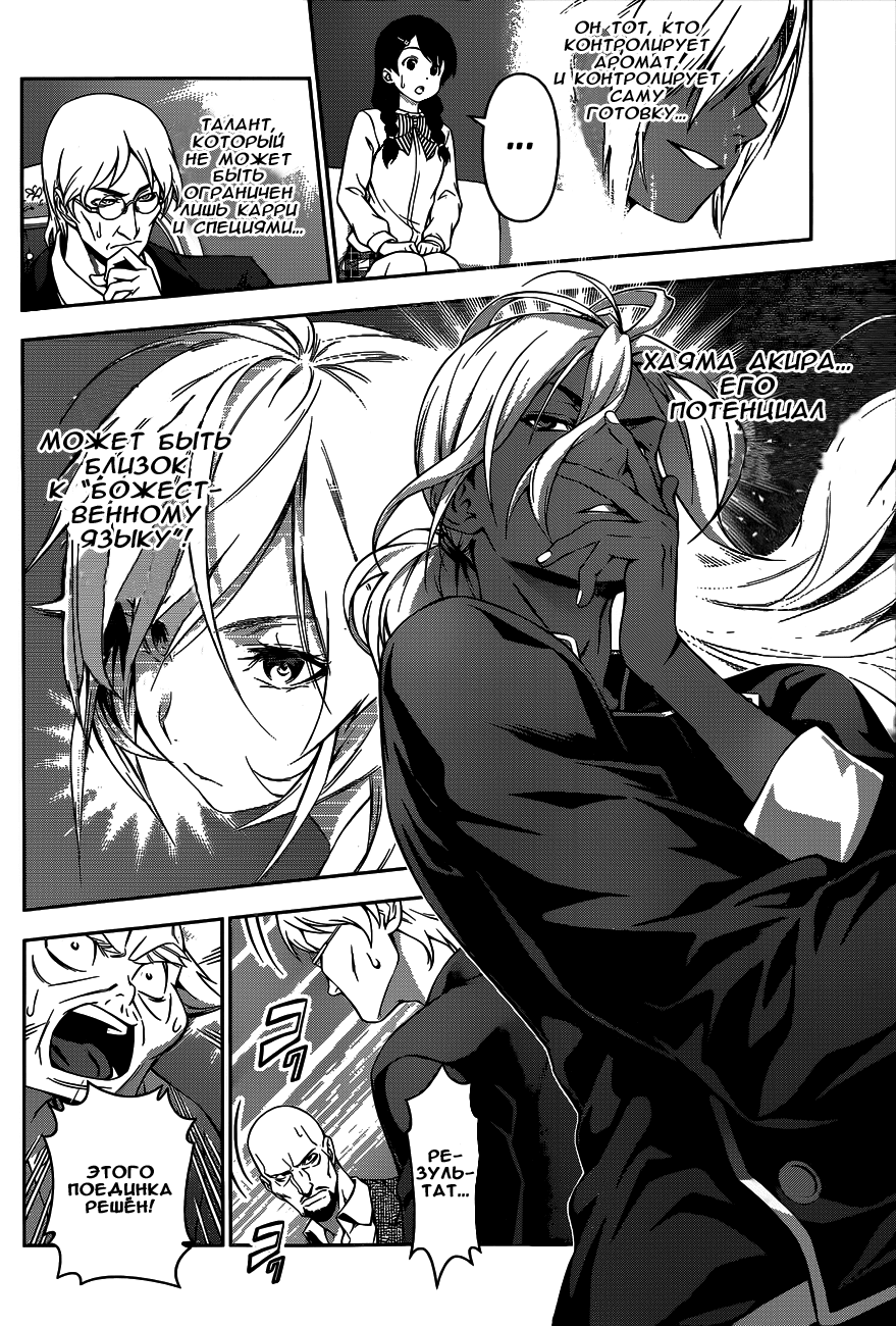 Read Shokugeki no Soma RU Manga Online