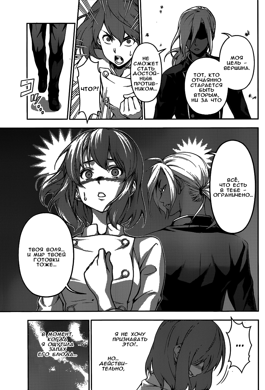 Read Shokugeki no Soma RU Manga Online