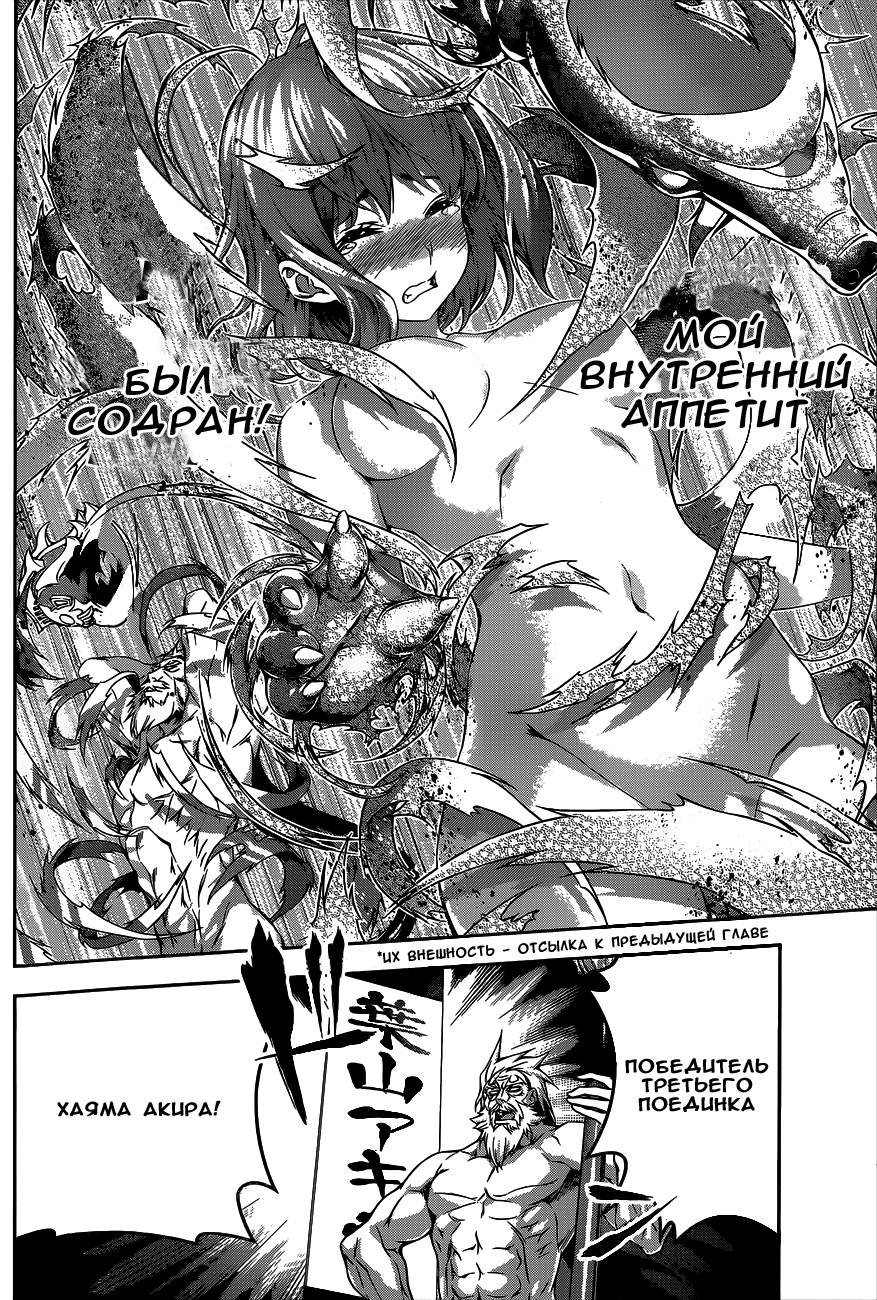 Read Shokugeki no Soma RU Manga Online