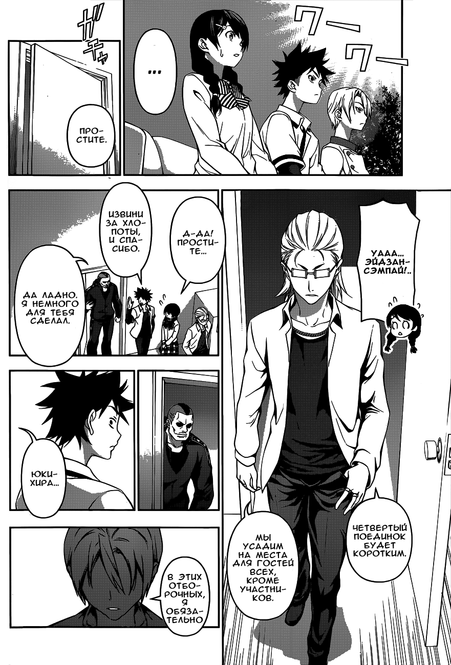 Read Shokugeki no Soma RU Manga Online