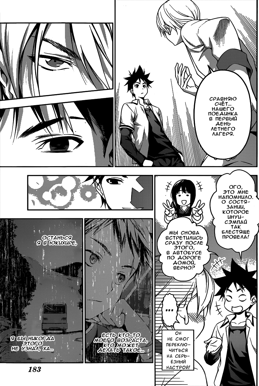 Read Shokugeki no Soma RU Manga Online