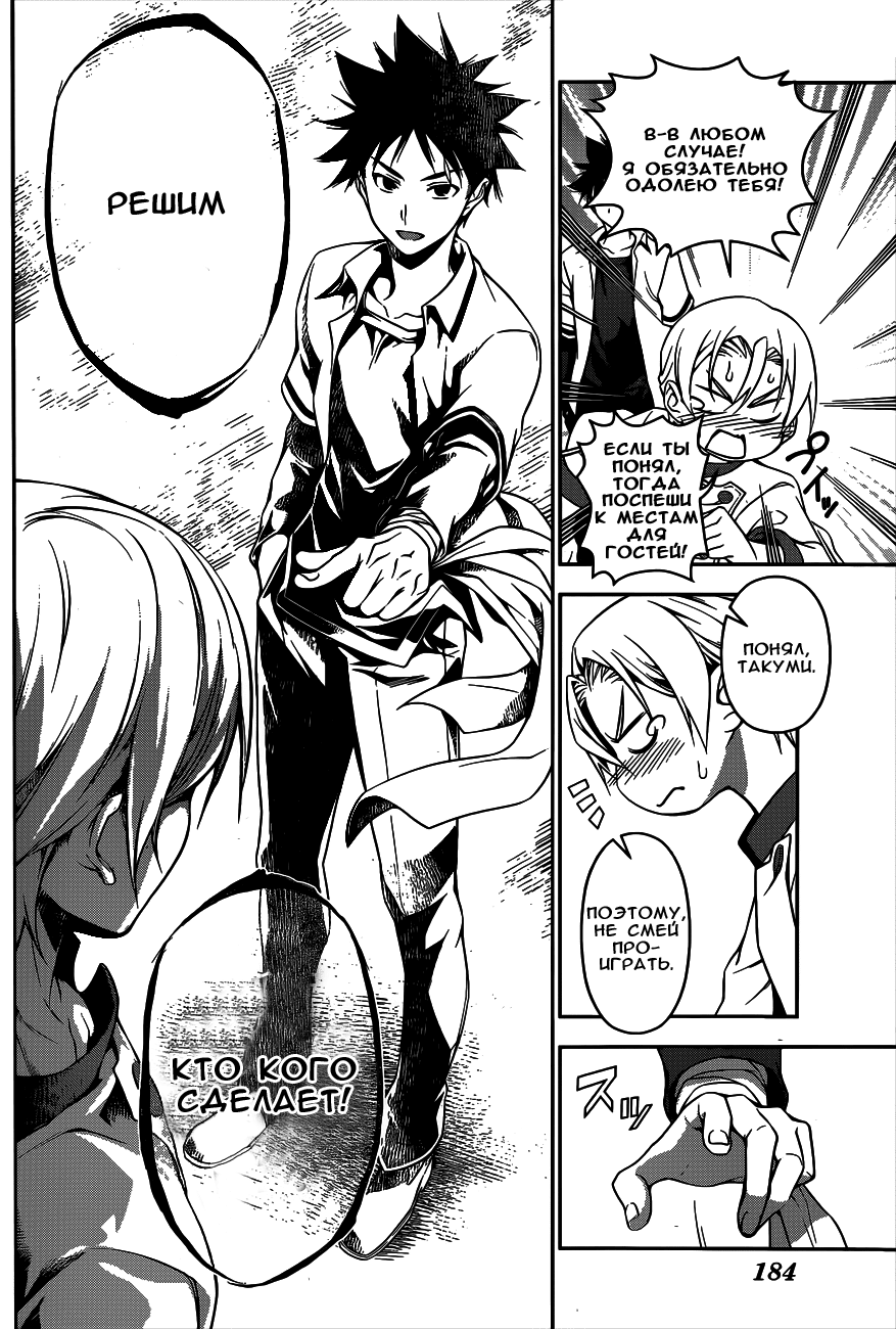 Read Shokugeki no Soma RU Manga Online