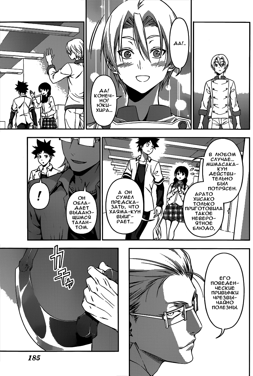 Read Shokugeki no Soma RU Manga Online