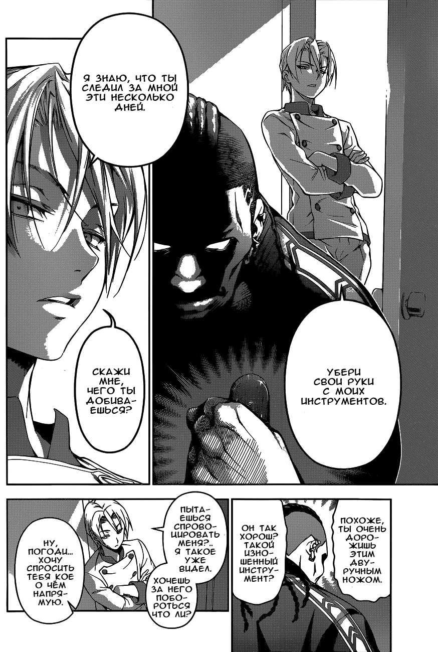 Read Shokugeki no Soma RU Manga Online