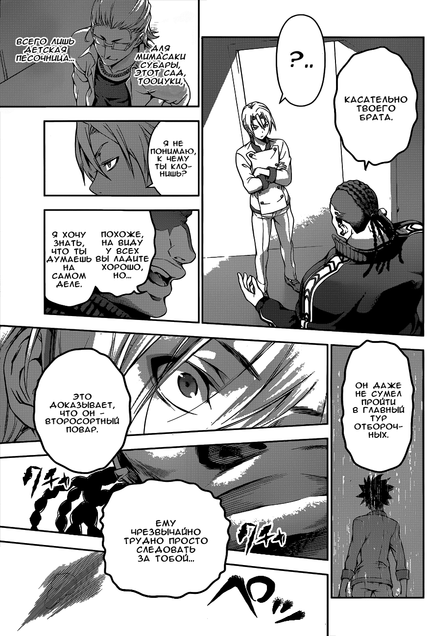 Read Shokugeki no Soma RU Manga Online