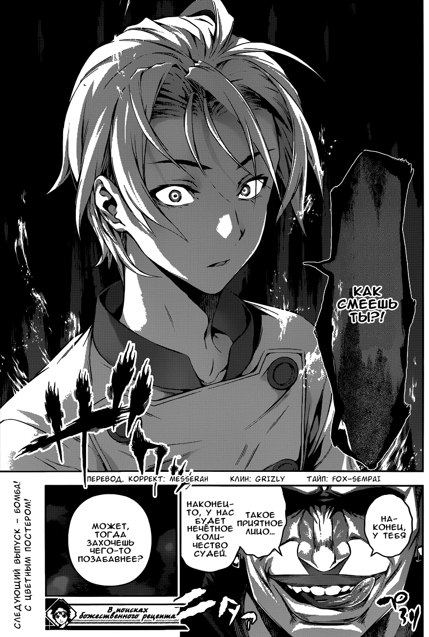 Read Shokugeki no Soma RU Manga Online