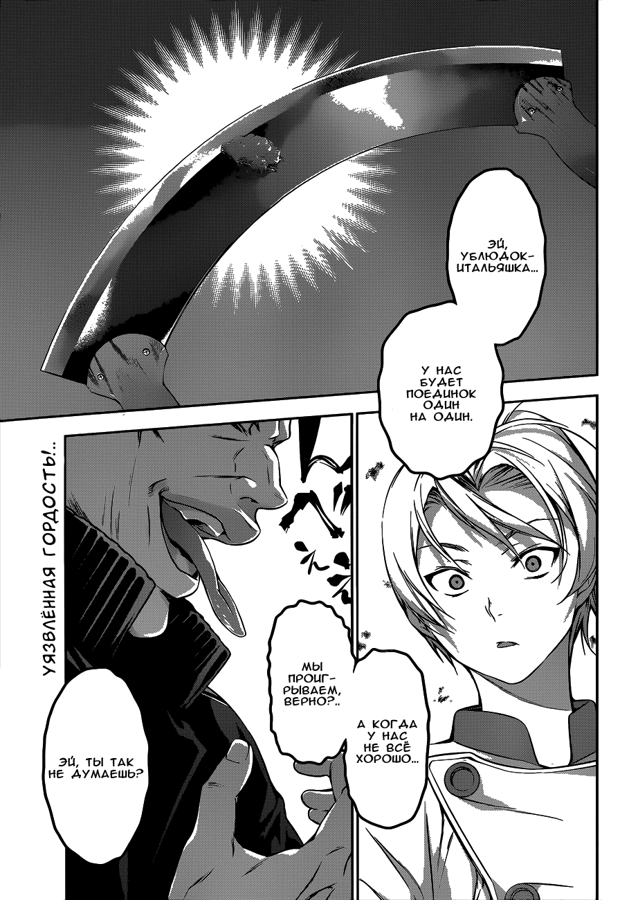 Read Shokugeki no Soma RU Manga Online