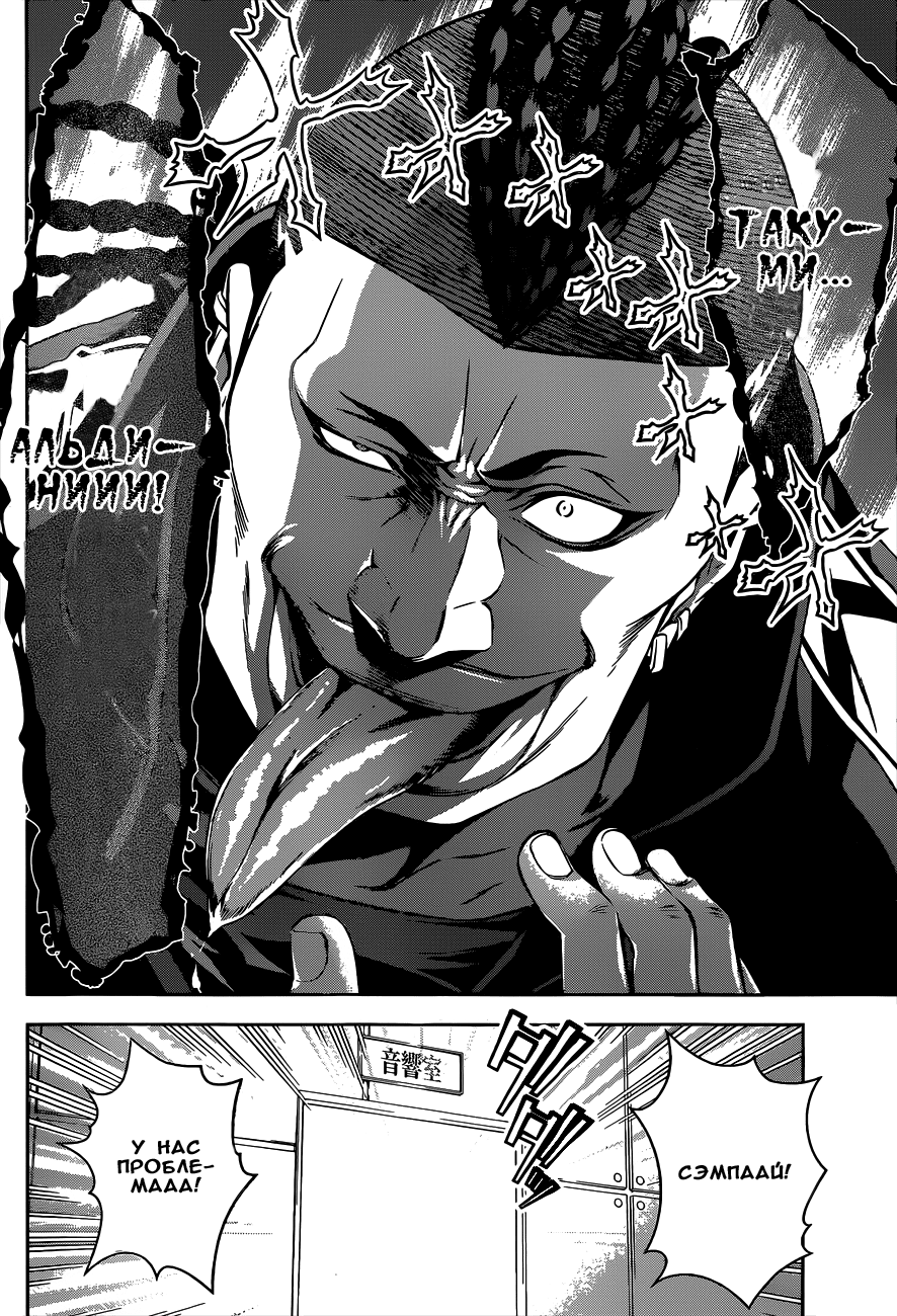Read Shokugeki no Soma RU Manga Online
