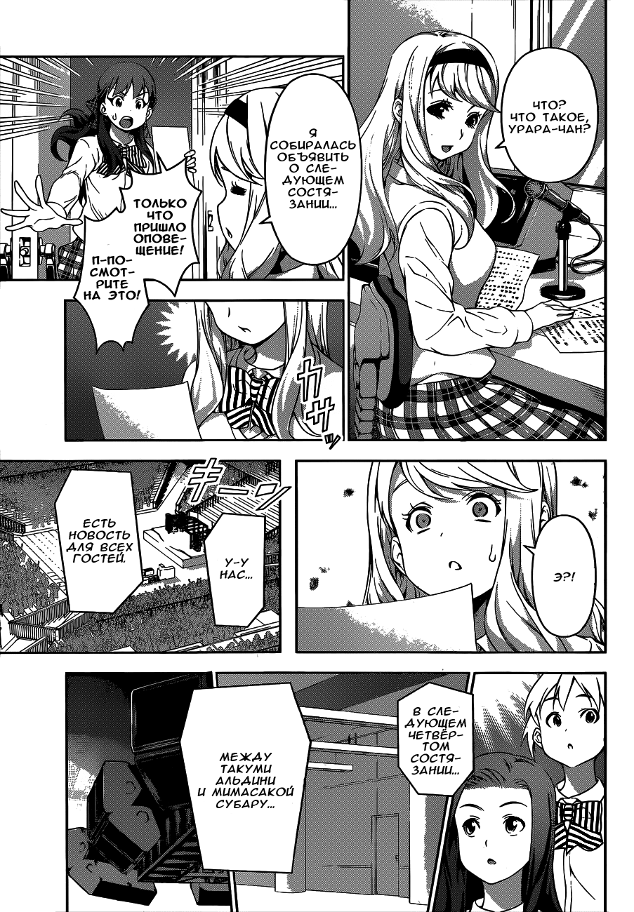 Read Shokugeki no Soma RU Manga Online