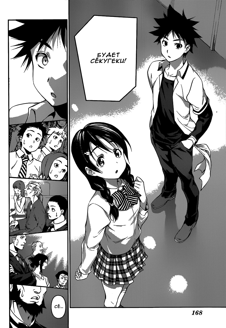 Read Shokugeki no Soma RU Manga Online