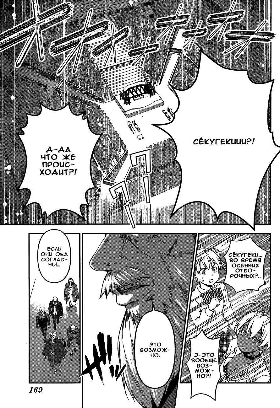 Read Shokugeki no Soma RU Manga Online