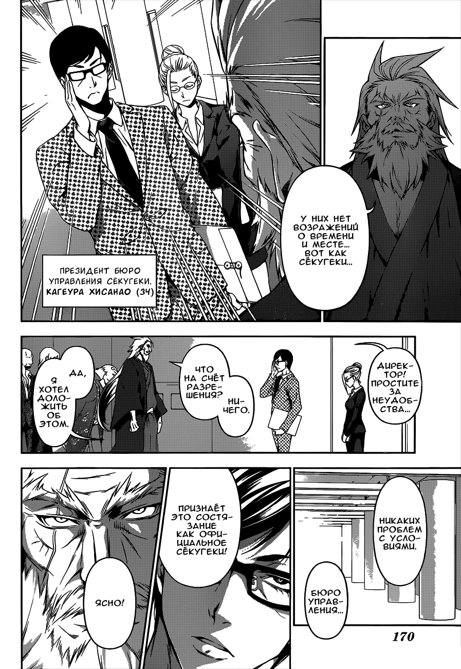 Read Shokugeki no Soma RU Manga Online
