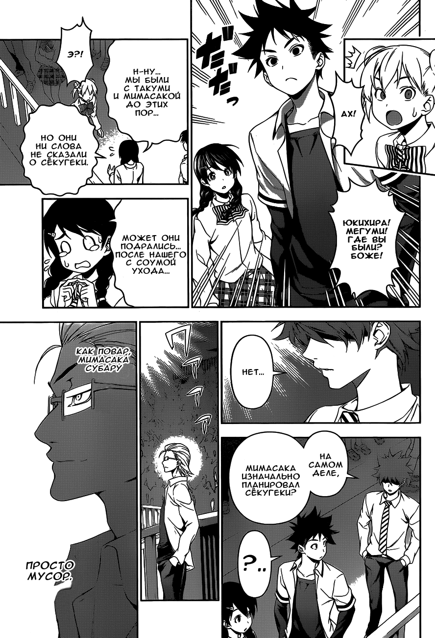 Read Shokugeki no Soma RU Manga Online