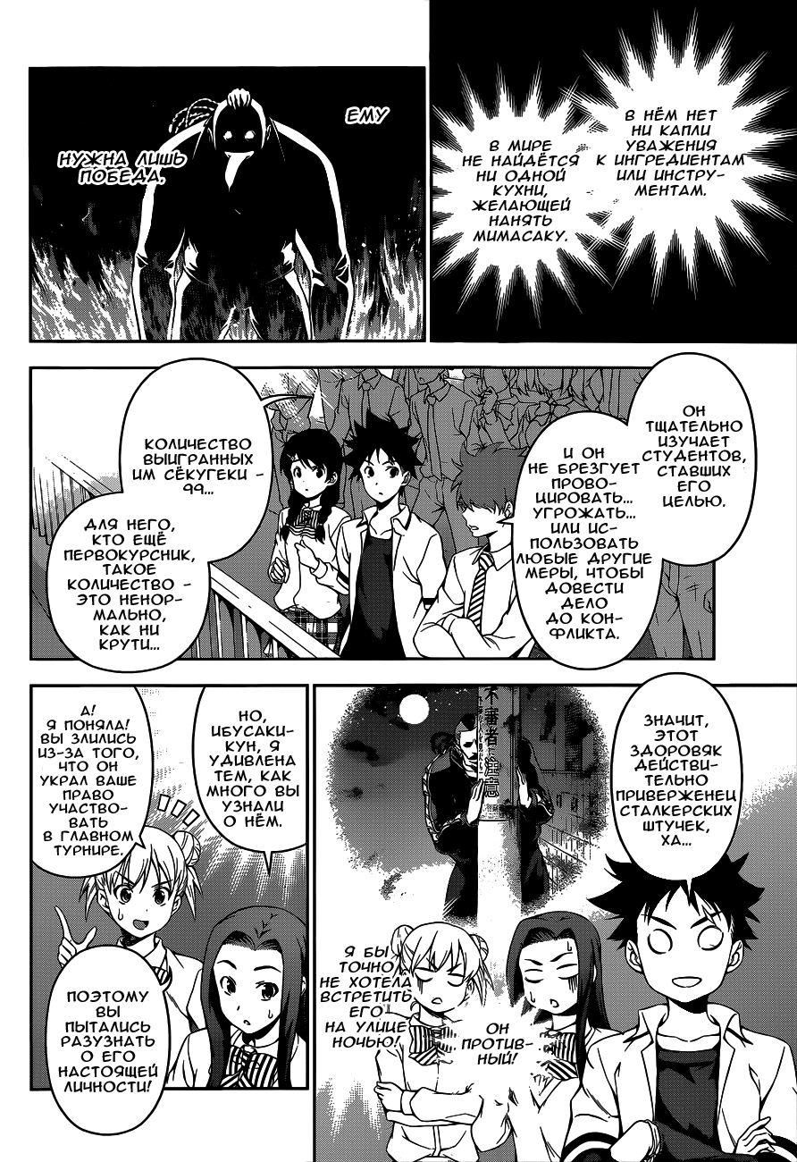 Read Shokugeki no Soma RU Manga Online