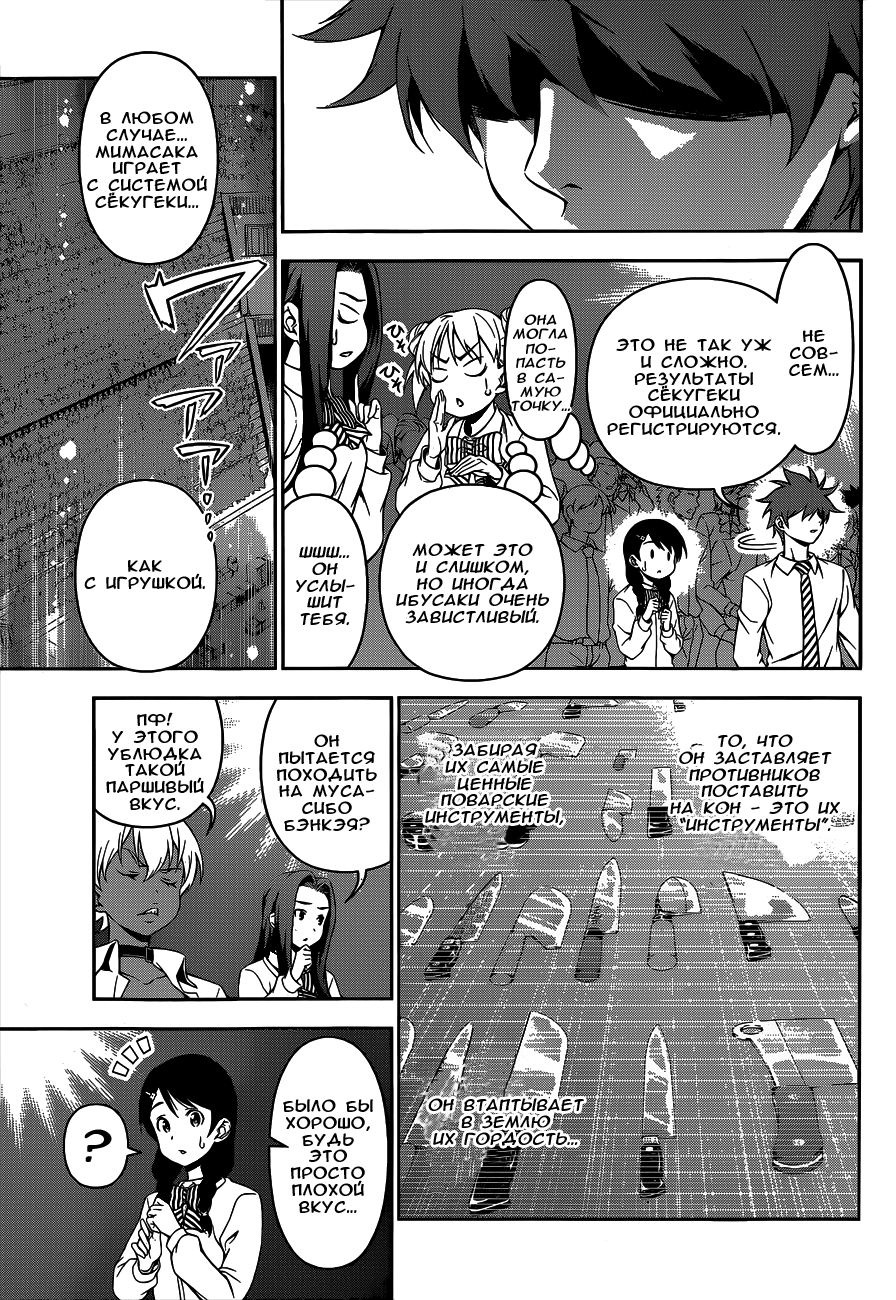 Read Shokugeki no Soma RU Manga Online
