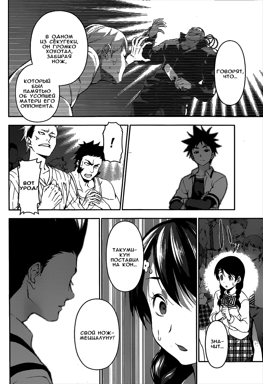 Read Shokugeki no Soma RU Manga Online