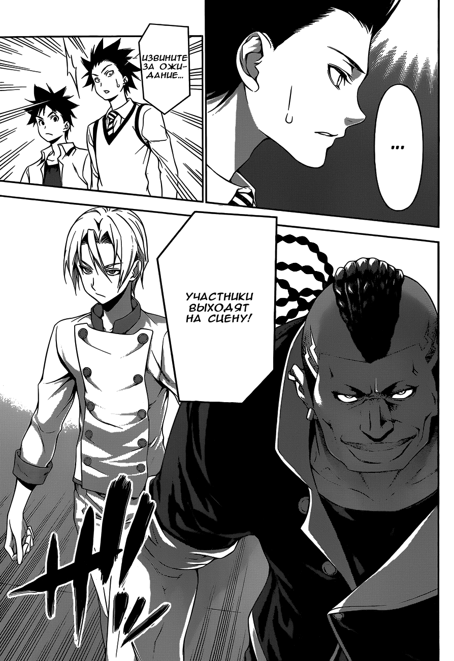 Read Shokugeki no Soma RU Manga Online