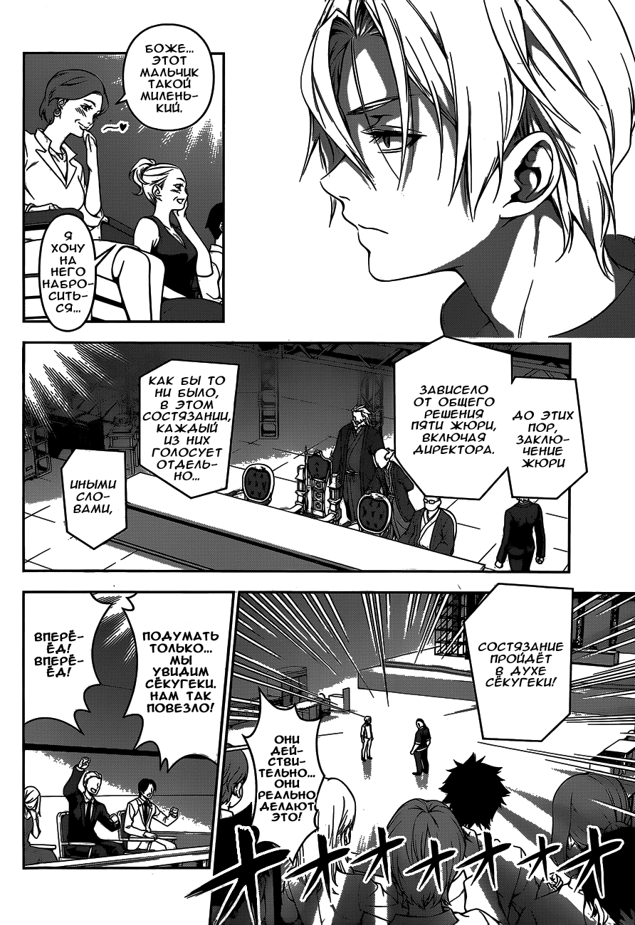 Read Shokugeki no Soma RU Manga Online