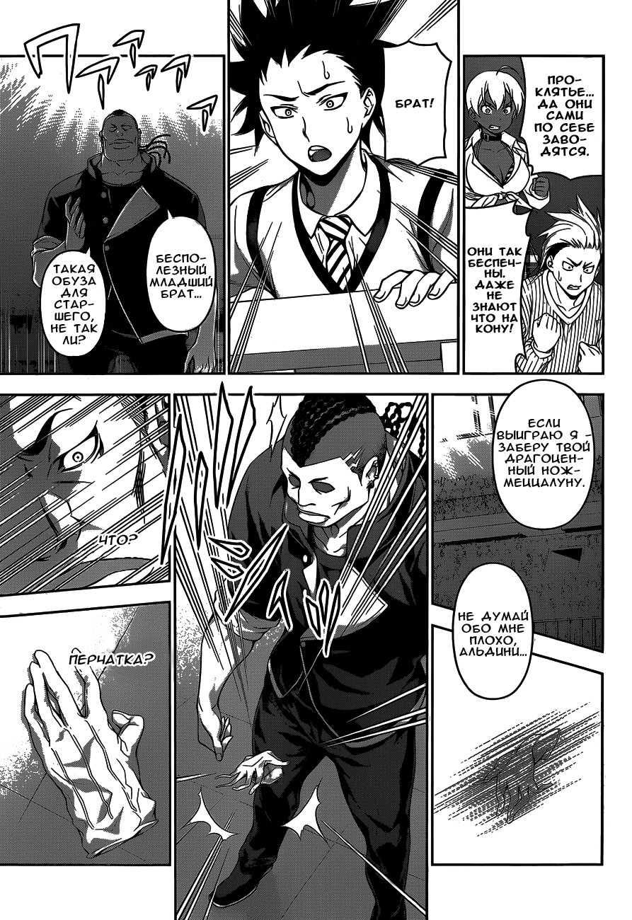 Read Shokugeki no Soma RU Manga Online