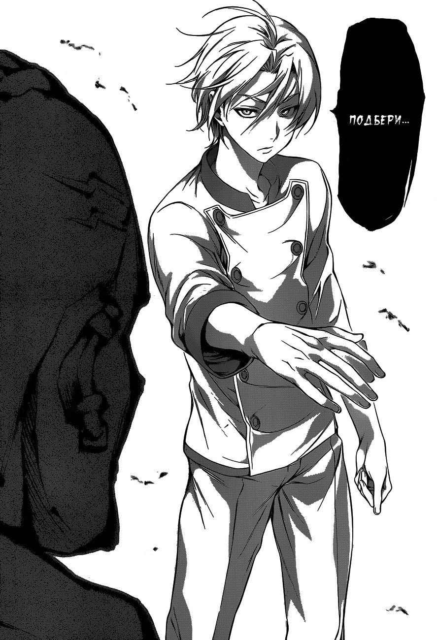 Read Shokugeki no Soma RU Manga Online