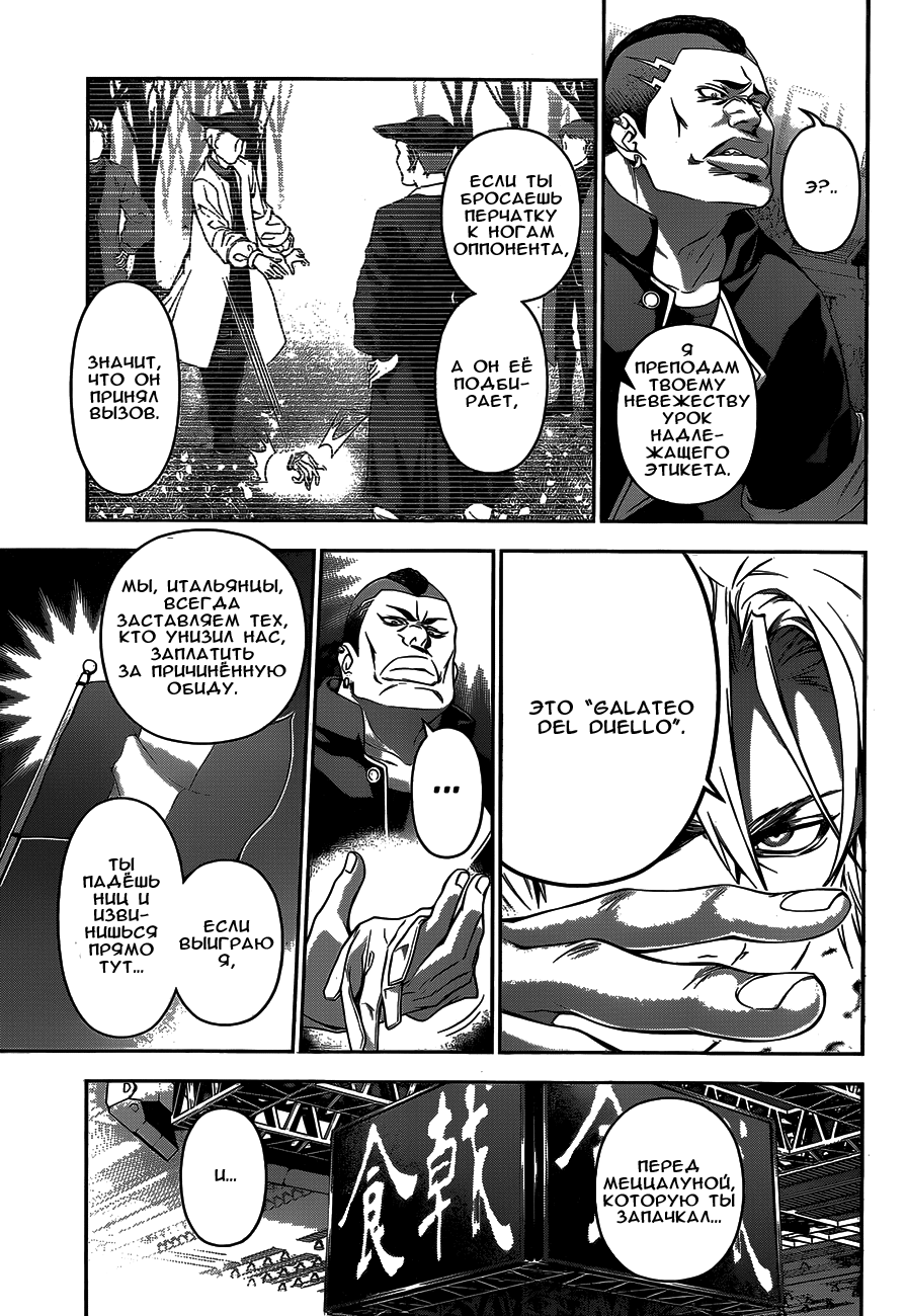 Read Shokugeki no Soma RU Manga Online