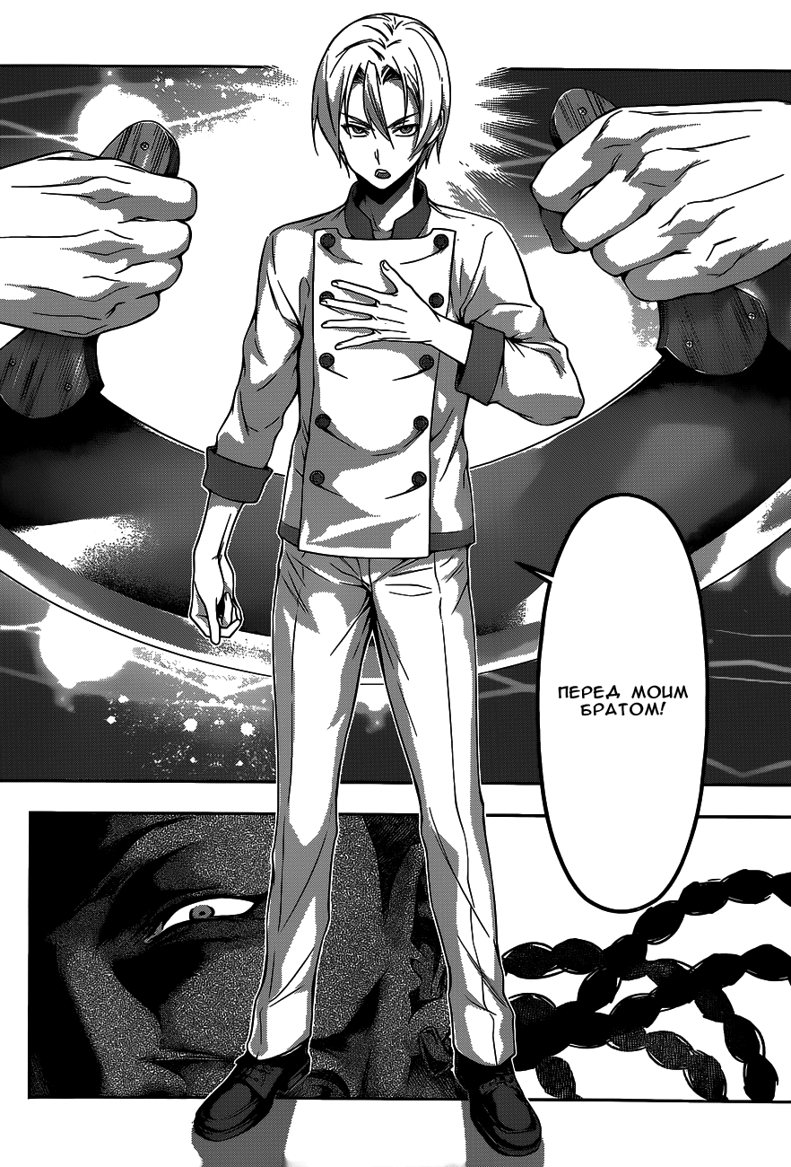 Read Shokugeki no Soma RU Manga Online