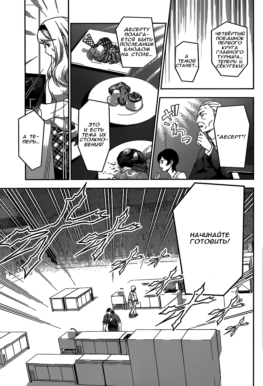 Read Shokugeki no Soma RU Manga Online