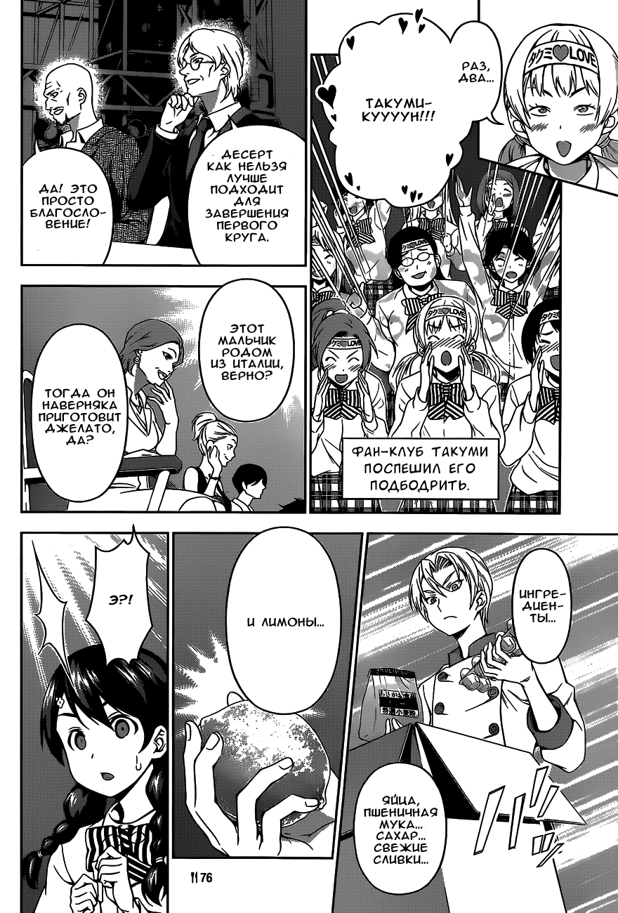 Read Shokugeki no Soma RU Manga Online
