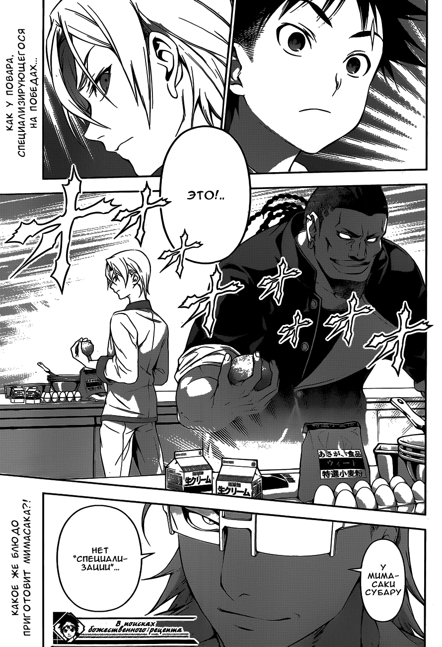 Read Shokugeki no Soma RU Manga Online