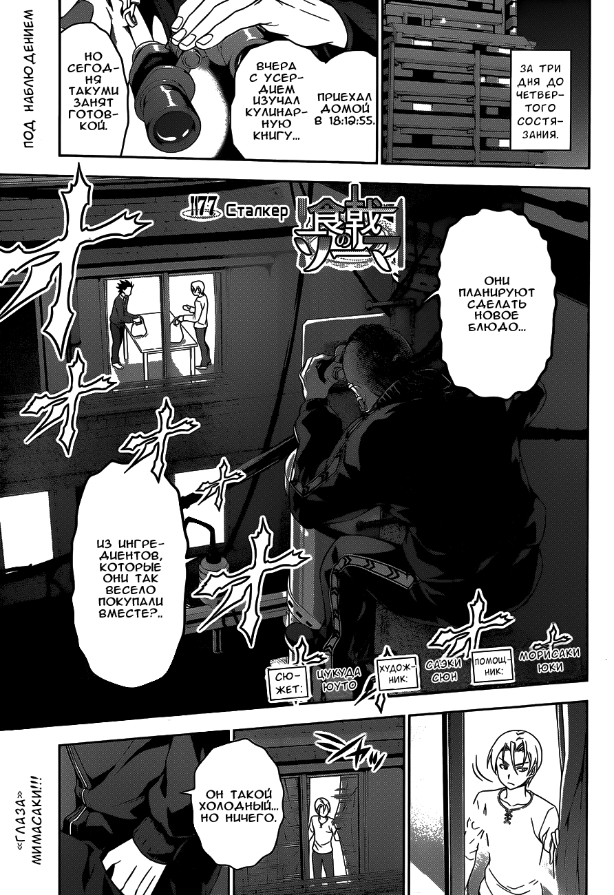 Read Shokugeki no Soma RU Manga Online