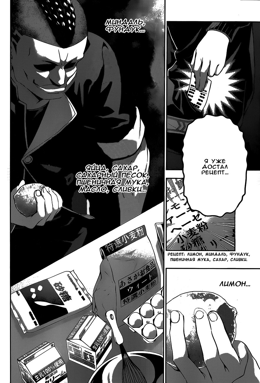 Read Shokugeki no Soma RU Manga Online