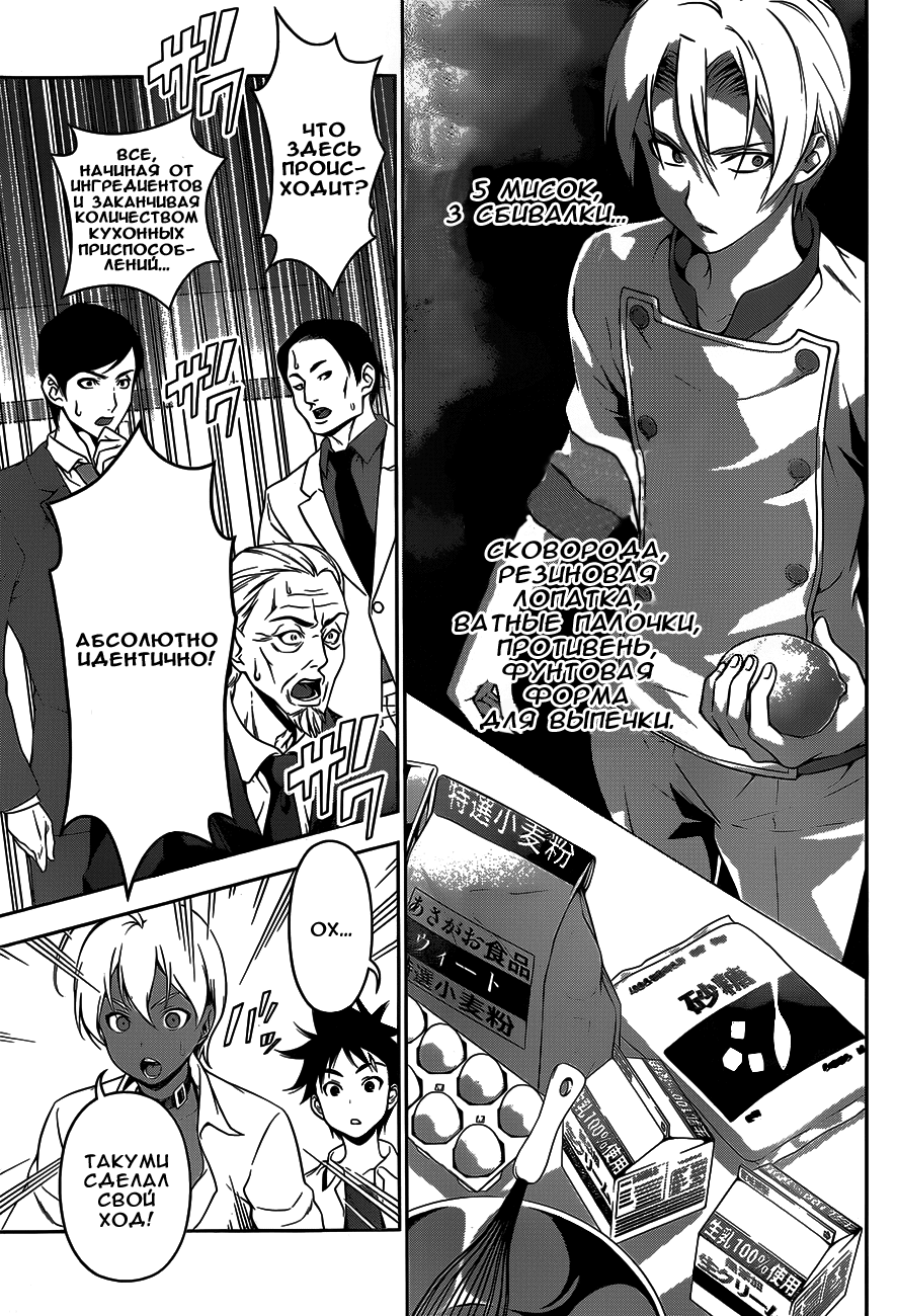 Read Shokugeki no Soma RU Manga Online