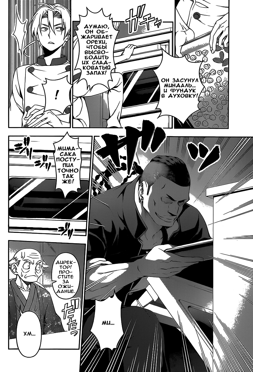 Read Shokugeki no Soma RU Manga Online