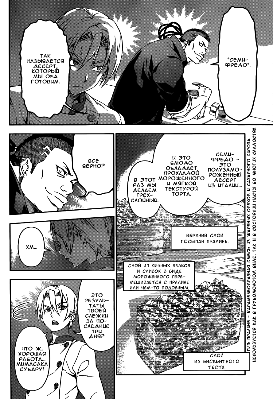 Read Shokugeki no Soma RU Manga Online