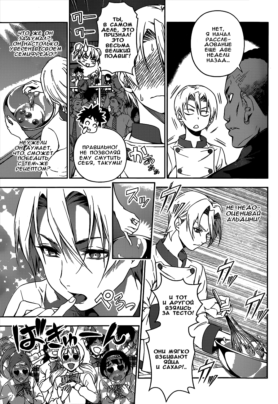 Read Shokugeki no Soma RU Manga Online