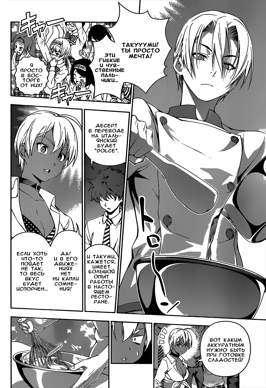 Read Shokugeki no Soma RU Manga Online