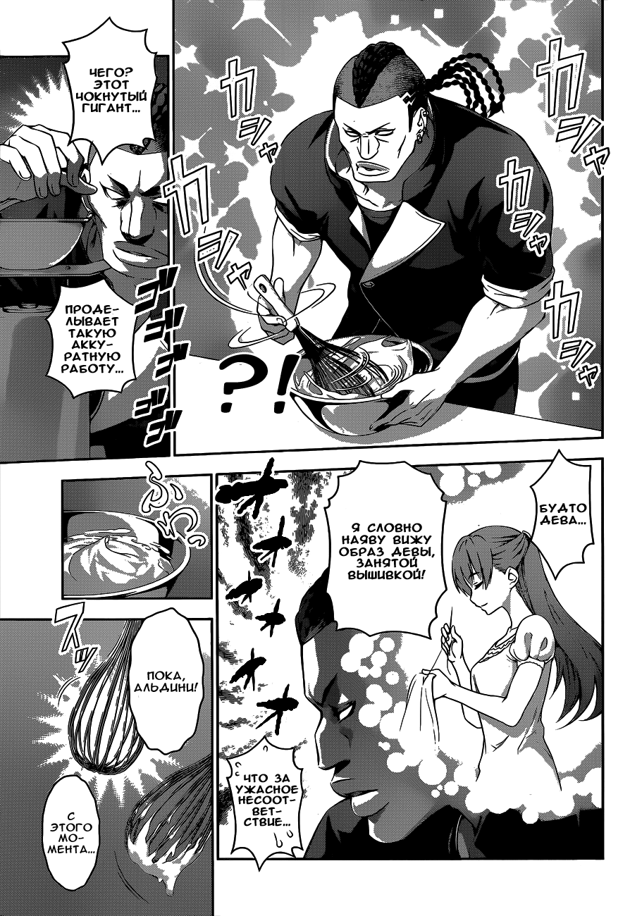 Read Shokugeki no Soma RU Manga Online
